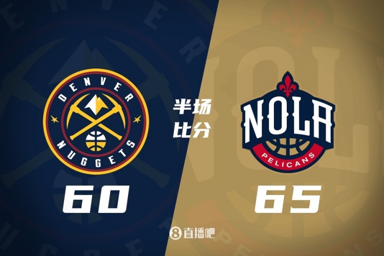 鹈鹕半场65-60领先掘金 墨菲22分 沃特森19分&amp;次节6中6砍15分